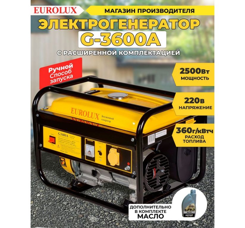 Бензиновый генератор Eurolux G3600A