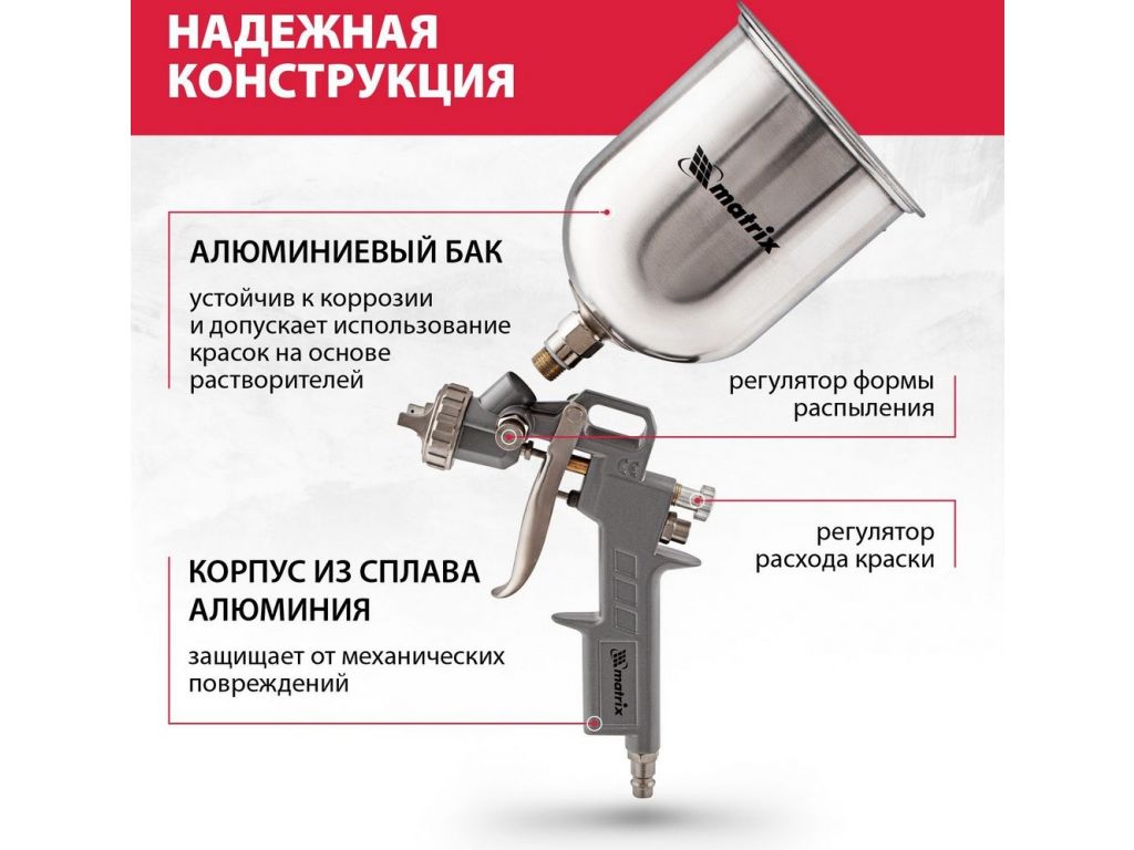 Краскопульт Matrix 57315
