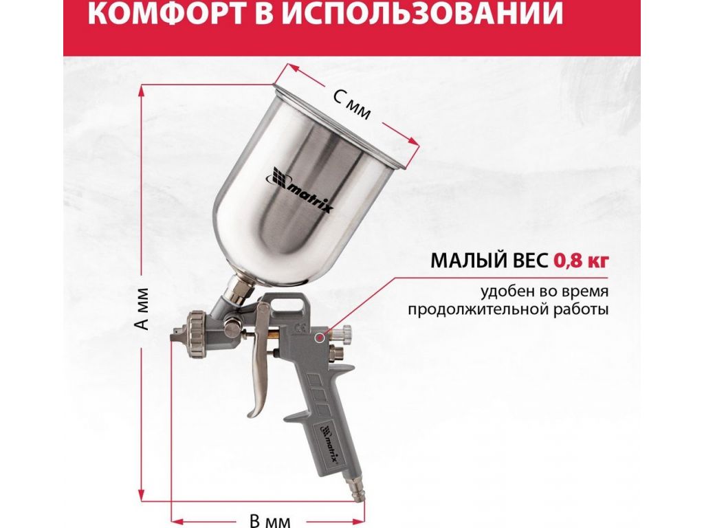 Краскопульт Matrix 57315