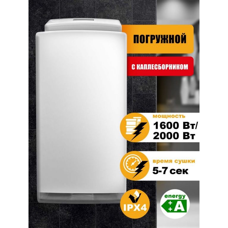 Сушилка для рук Puff 8890