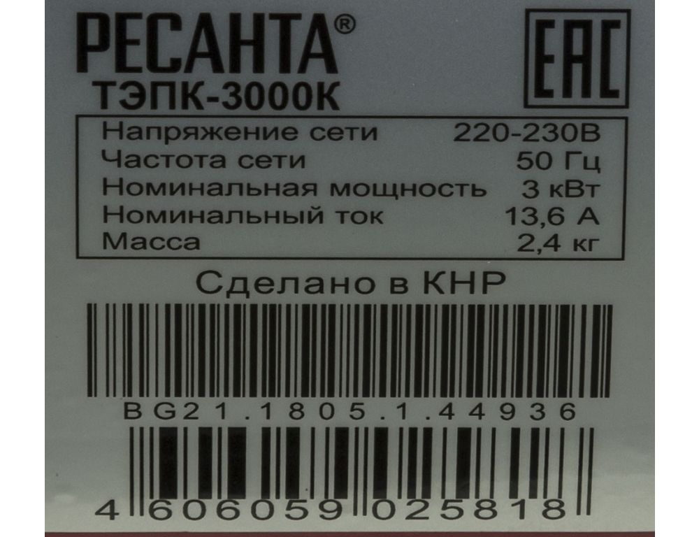 Тепловая пушка Ресанта ТЭПК-3000K
