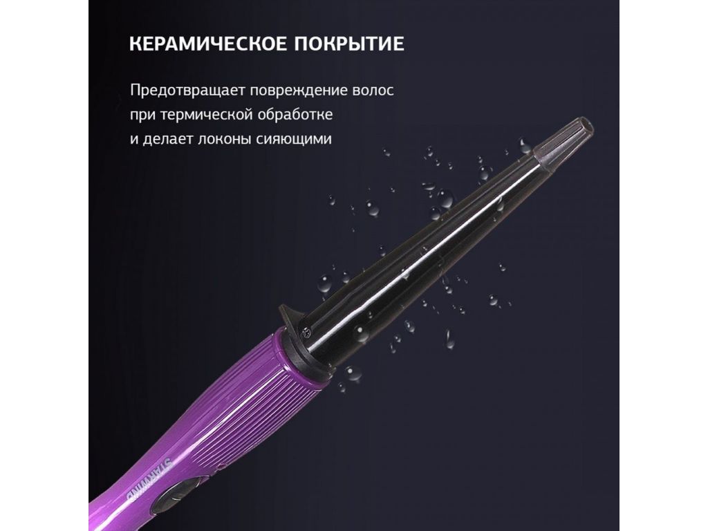 Конусная плойка StarWind SHE3101