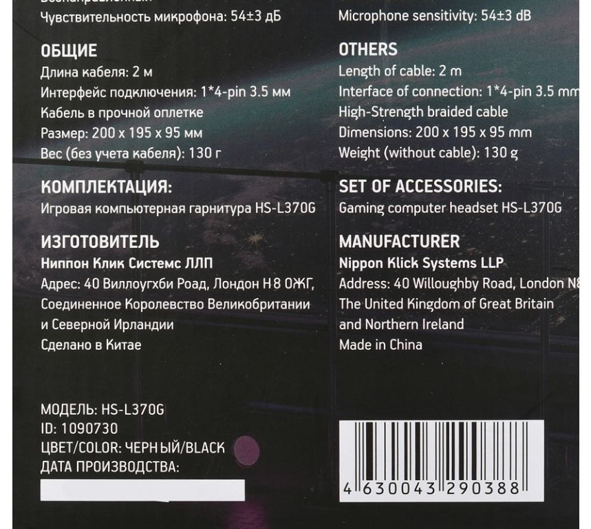 Наушники Oklick HS-L370G Eclipse