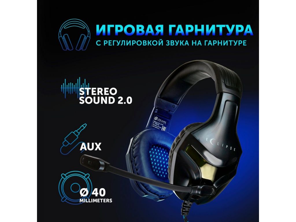 Наушники Oklick HS-L370G Eclipse