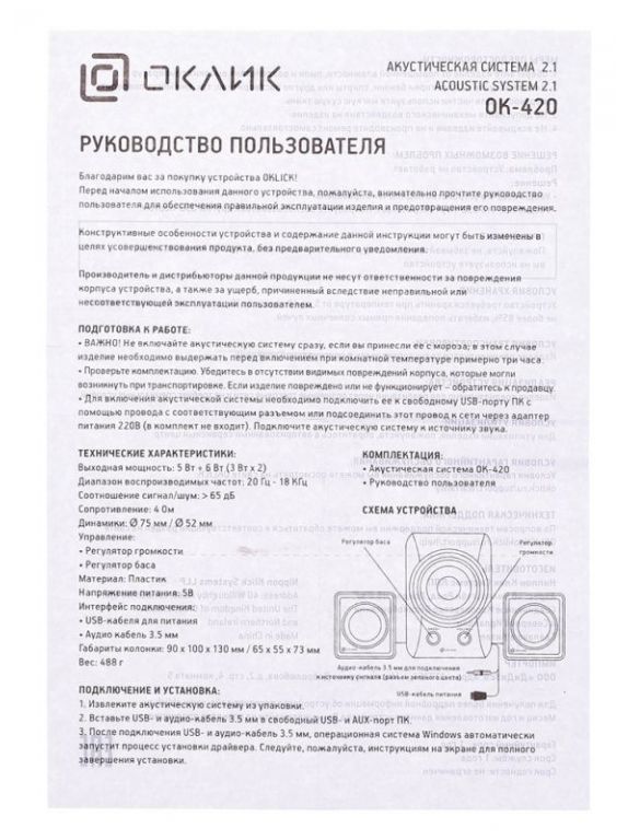Акустика Oklick OK-420