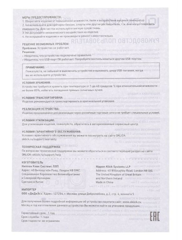 Акустика Oklick OK-420