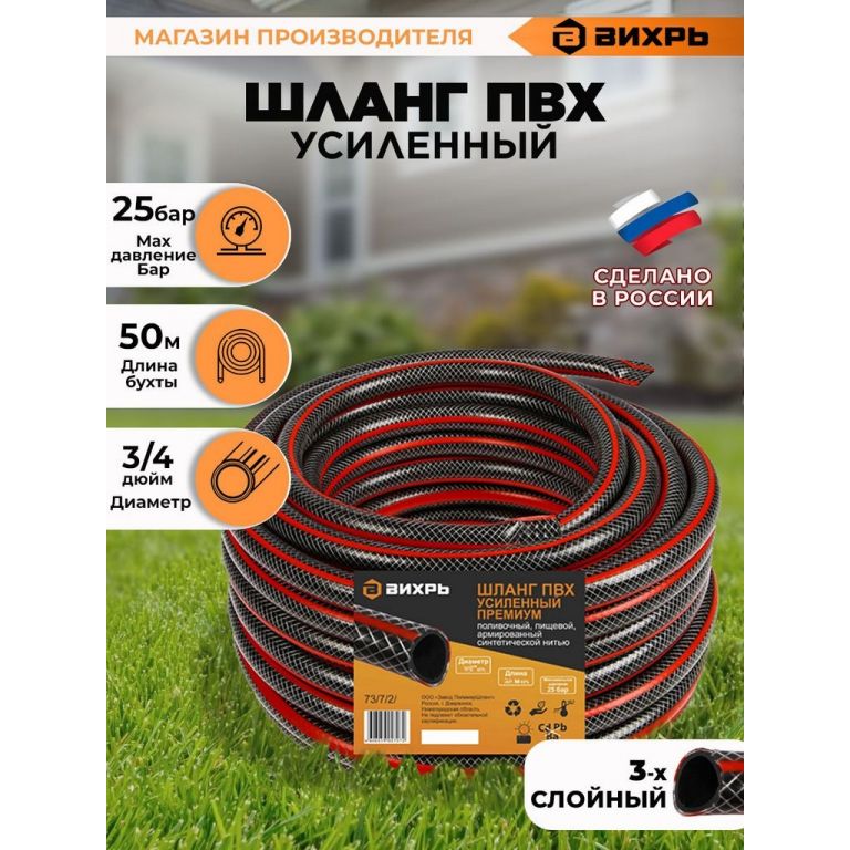 Шланг Вихрь 73/7/2/8