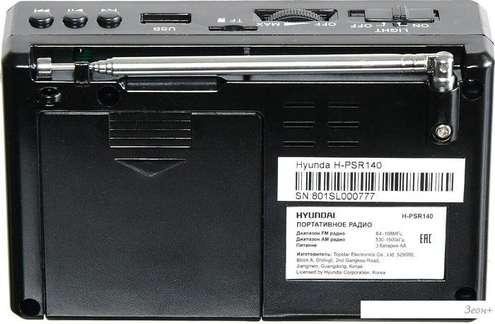Радиоприемник Hyundai H-PSR140