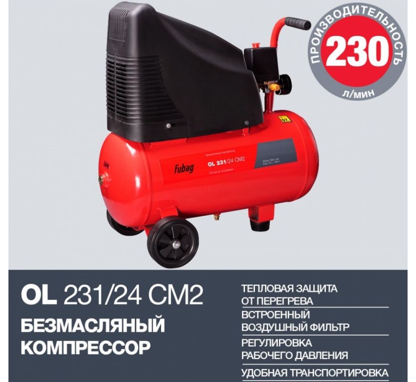 Компрессор Fubag OL 231/24 CM2