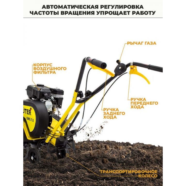 Мотокультиватор Huter GMC-7.0