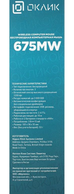 Мышь Oklick 675MW (черный)