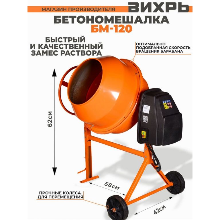 Бетономешалка Вихрь БМ-120