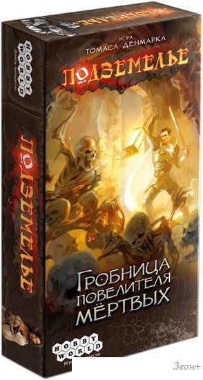 Настольная игра Мир Хобби Подземелье. Гробница повелителя мёртвых