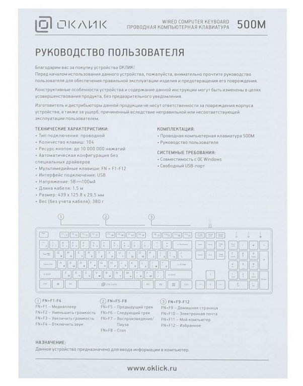 Клавиатура Oklick 500M (белый)