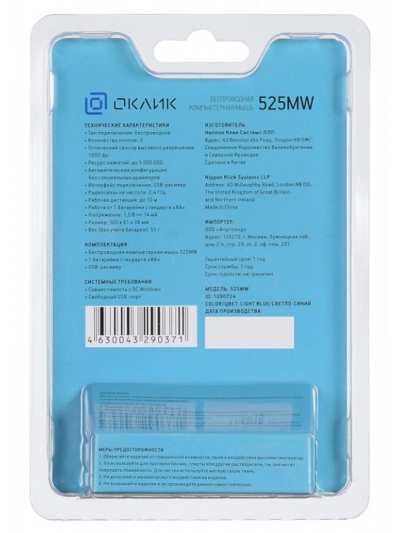 Мышь Oklick 525MW (голубой)