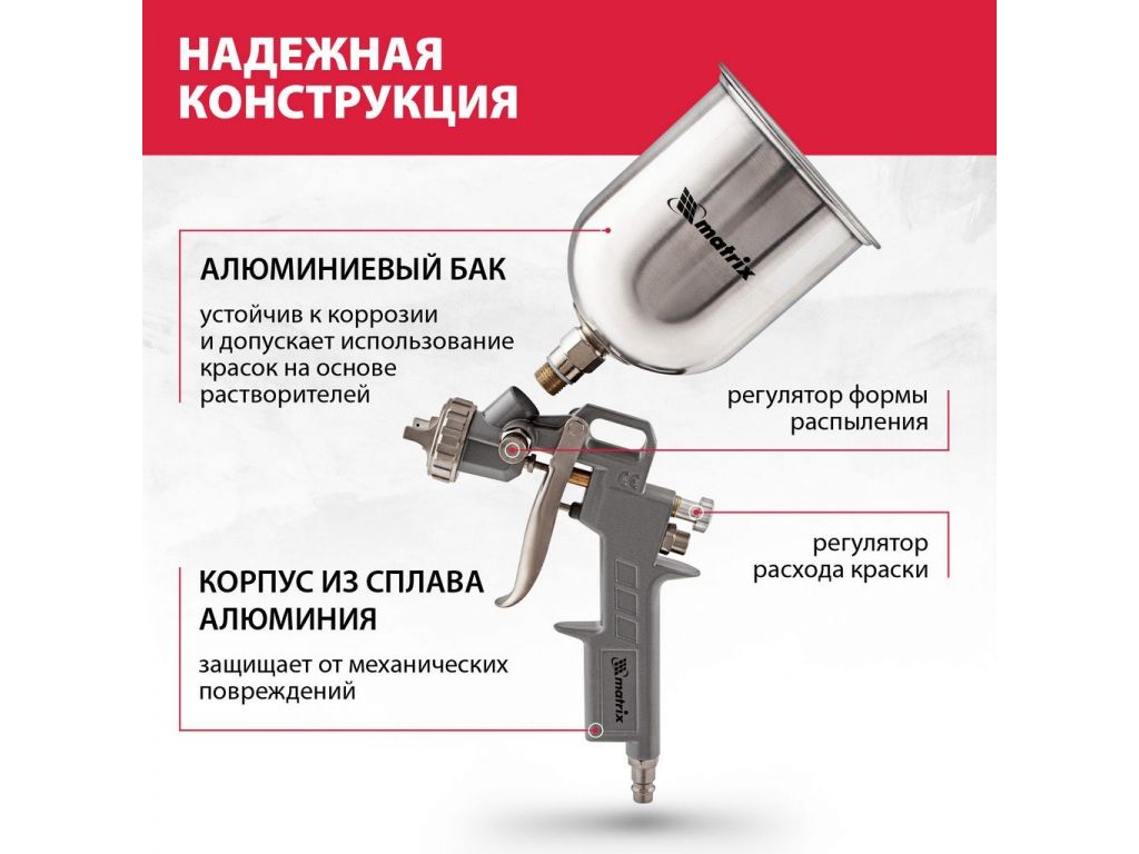 Краскопульт Matrix 57314