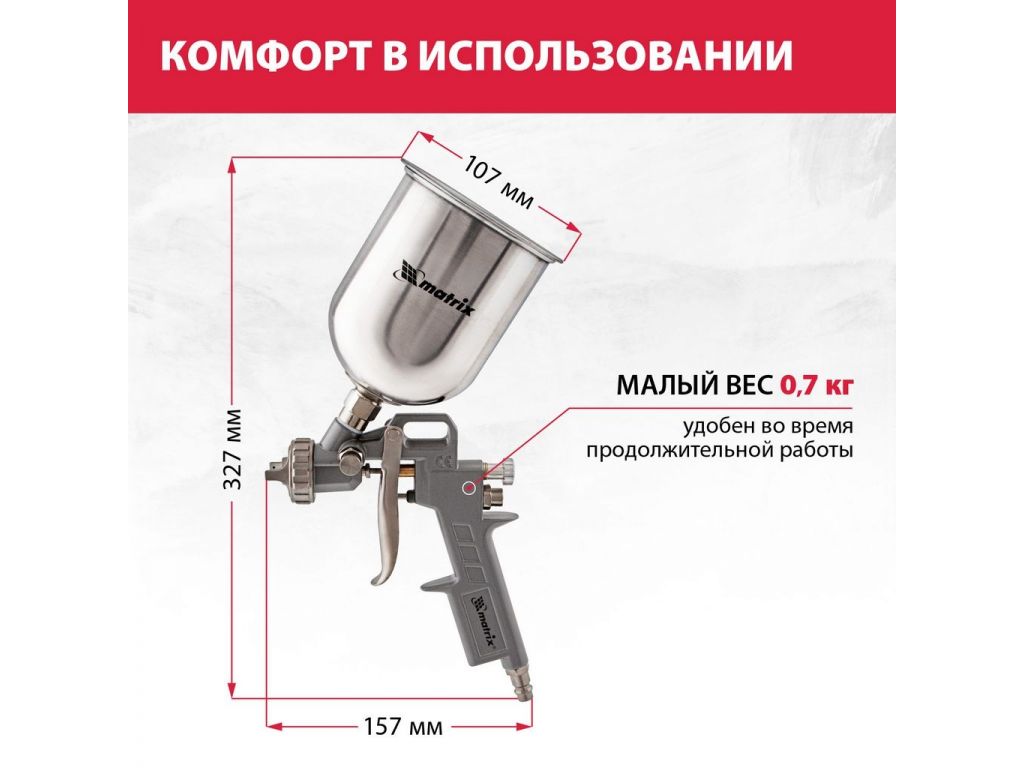 Краскопульт Matrix 57314