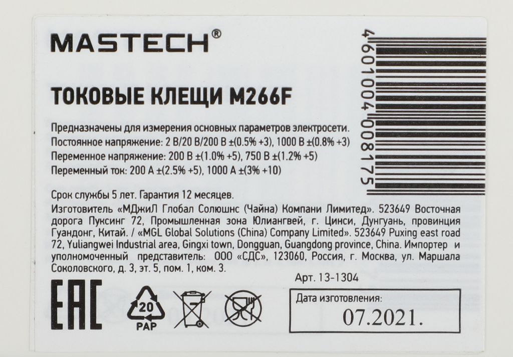 Токовые клещи Mastech M266F