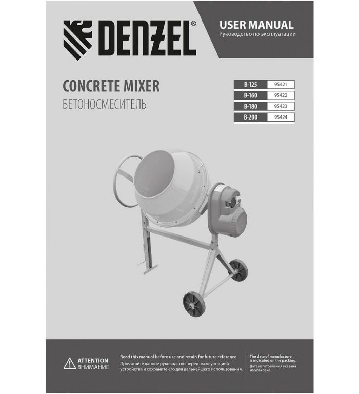 Бетономешалка Denzel B-180 95423