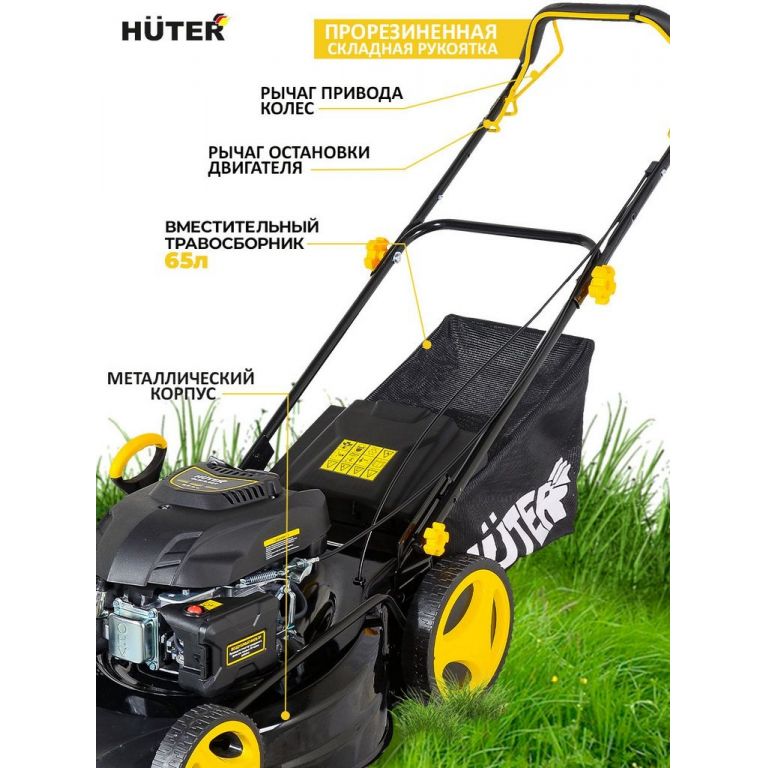 Колёсная газонокосилка Huter GLM-6.0ST