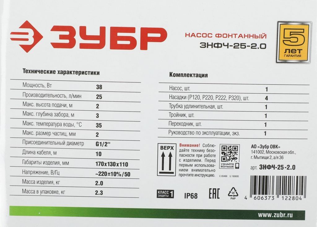 Фонтанный насос Зубр ЗНФЧ-25-2.0