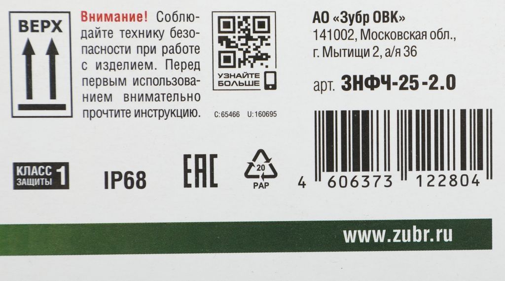 Фонтанный насос Зубр ЗНФЧ-25-2.0