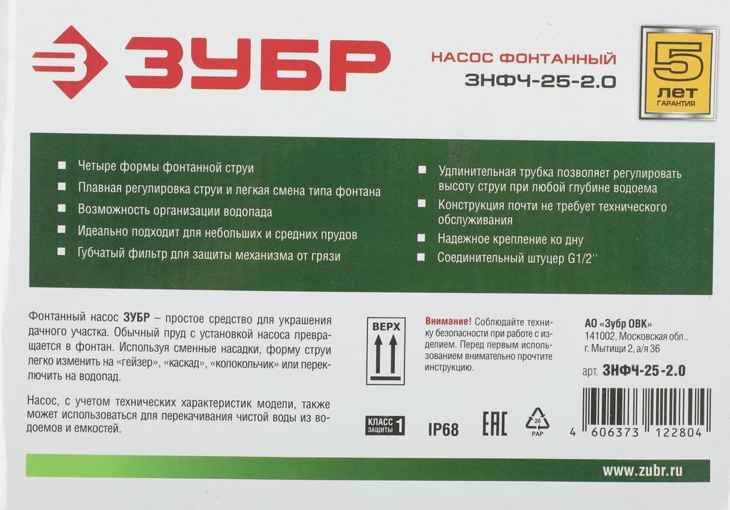 Фонтанный насос Зубр ЗНФЧ-25-2.0