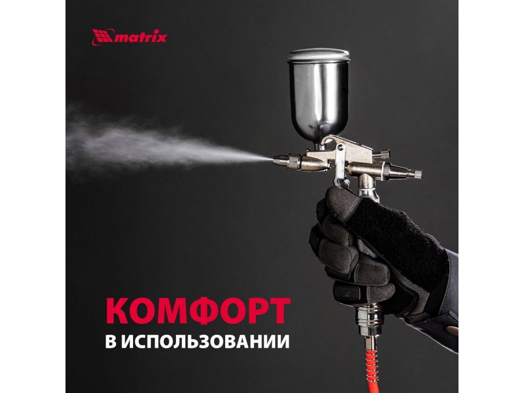 Краскопульт Matrix 57318
