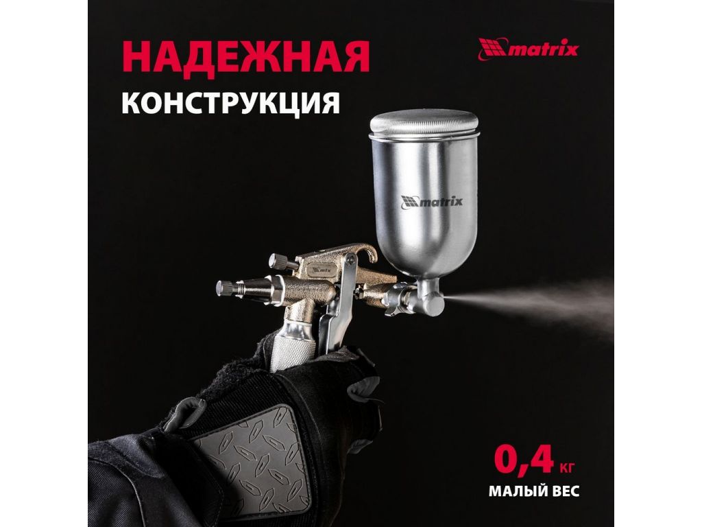 Краскопульт Matrix 57318
