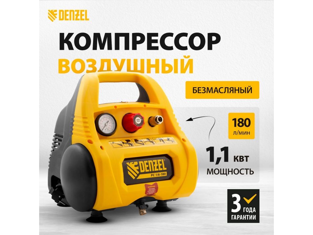 Компрессор Denzel РС 1/6-180