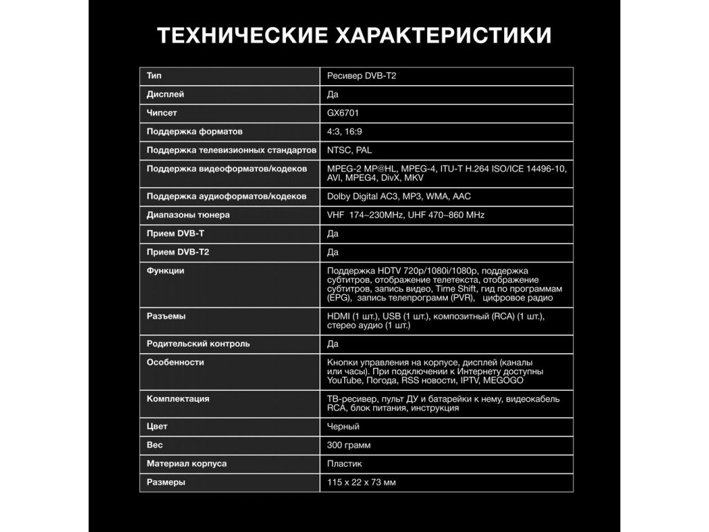 Приемник цифрового ТВ Hyundai H-DVB200