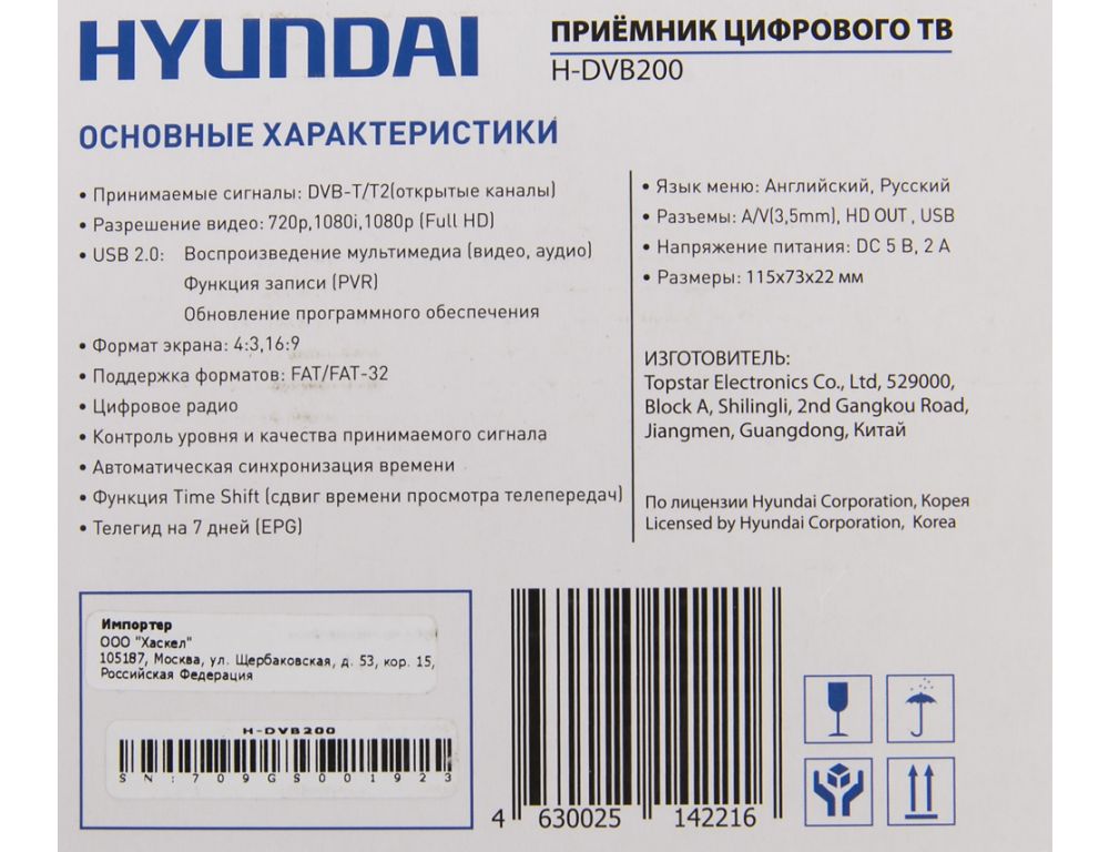 Приемник цифрового ТВ Hyundai H-DVB200