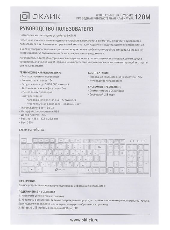 Клавиатура Oklick 120 M Standard Keyboard Black