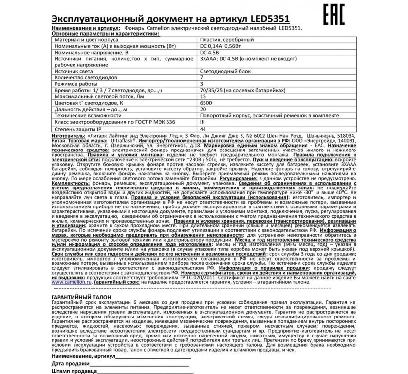 Фонарь Ultraflash LED5351