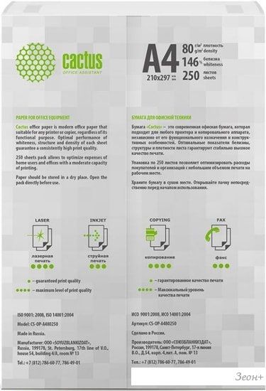 Офисная бумага CACTUS A4 80 г/м2 250 л CS-OP-A480250