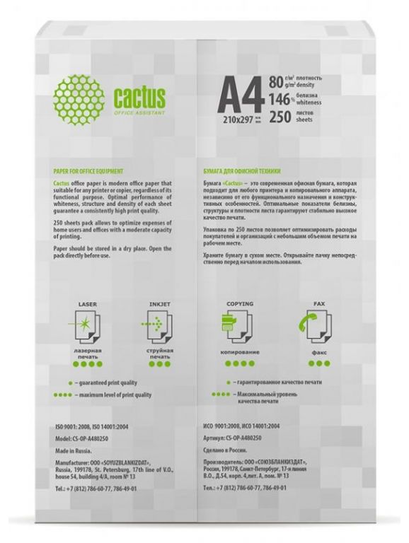 Офисная бумага CACTUS A4 80 г/м2 250 л CS-OP-A480250