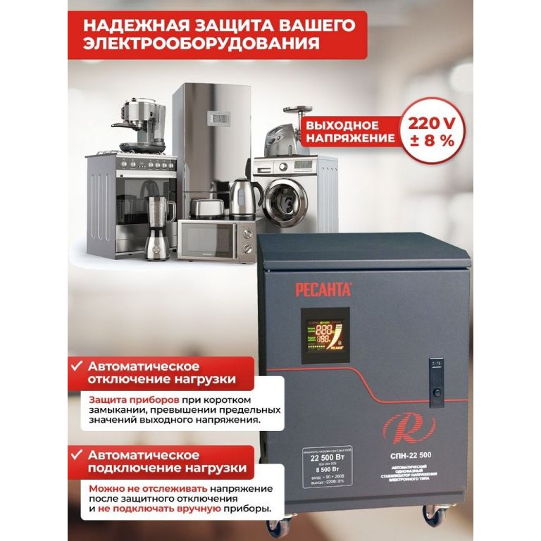 Стабилизатор напряжения Ресанта СПН-22500
