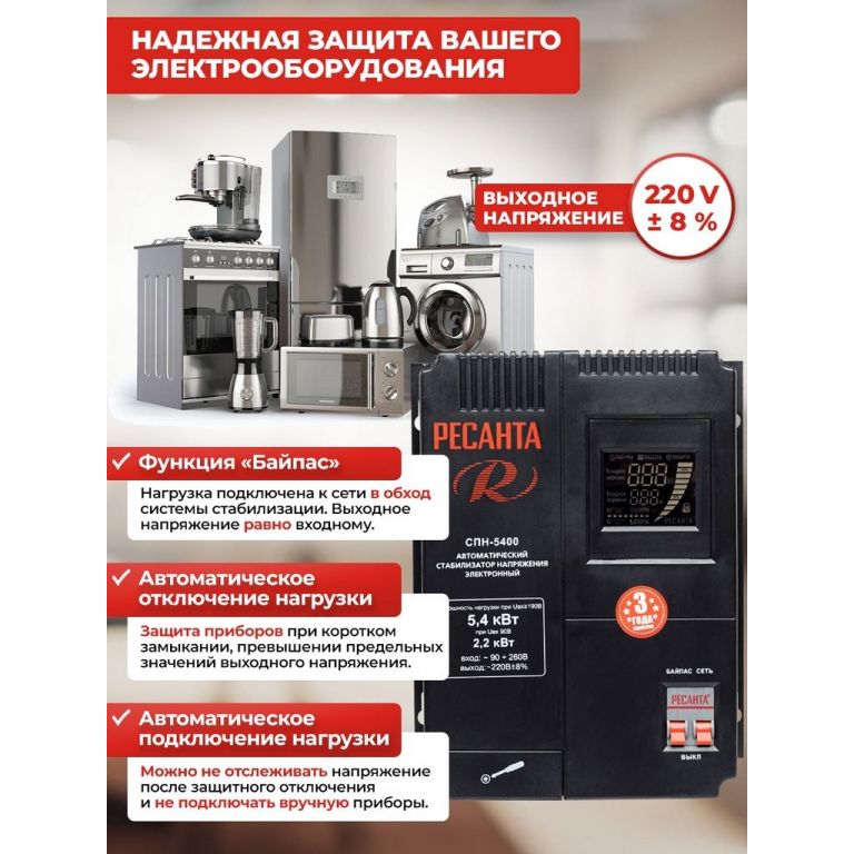 Стабилизатор напряжения Ресанта СПН-5400