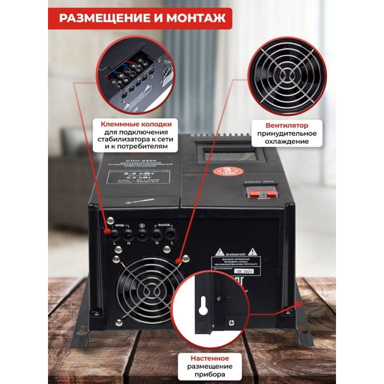 Стабилизатор напряжения Ресанта СПН-5400