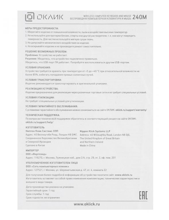 Клавиатура + мышь Oklick 240M (черный)