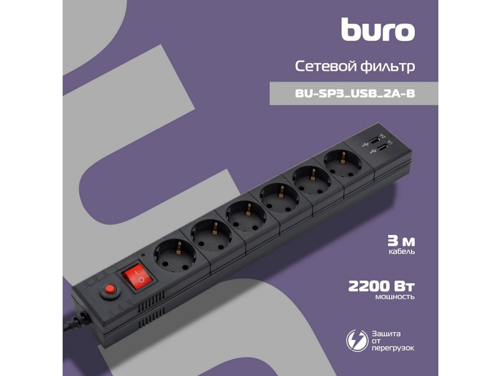 Сетевой фильтр Buro BU-SP3_USB_2A-B