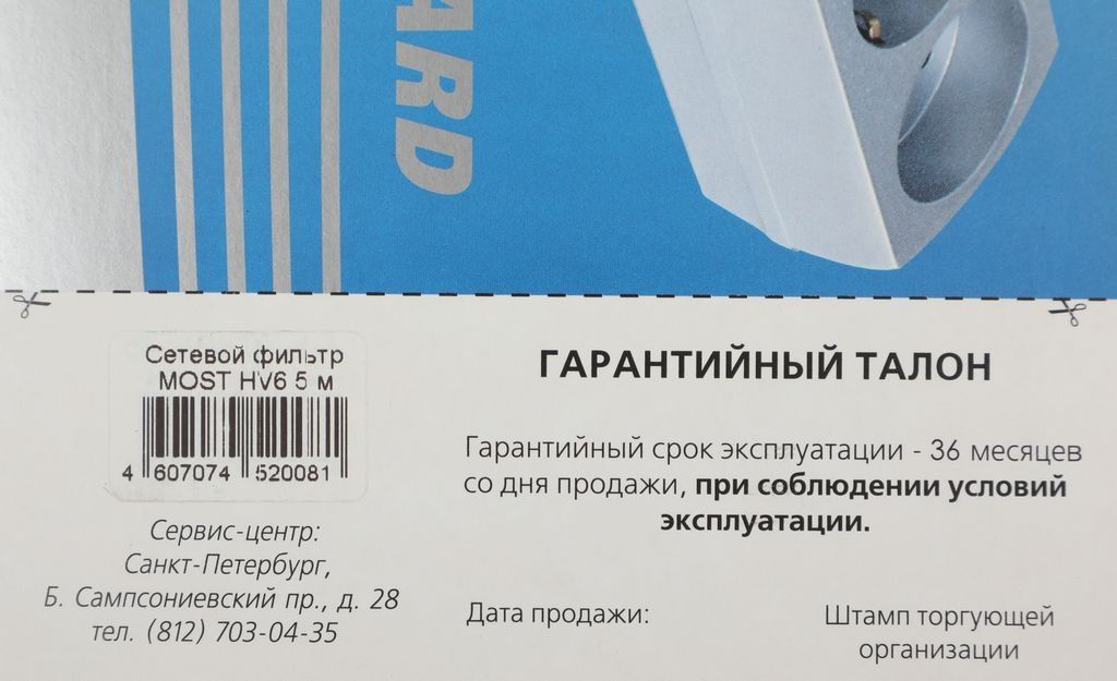 Сетевой фильтр Most HV6 5 м (белый)