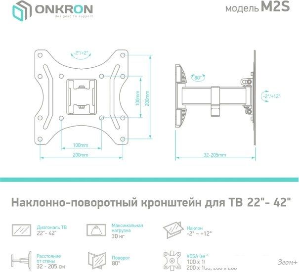 Кронштейн Onkron M2S (черный)