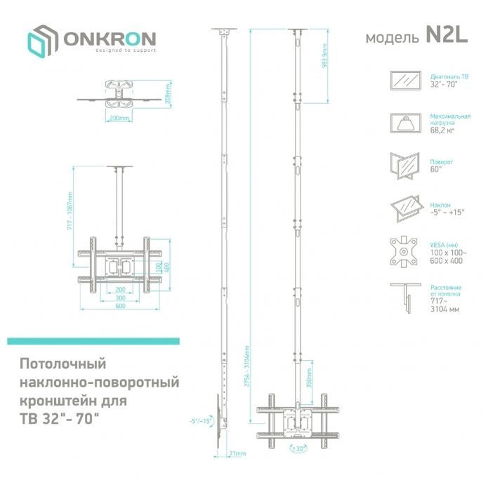 Кронштейн Onkron N2L (черный)