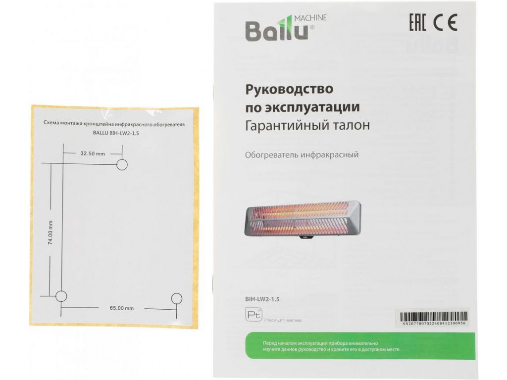 Инфракрасный обогреватель Ballu BIH-LW2-1.5