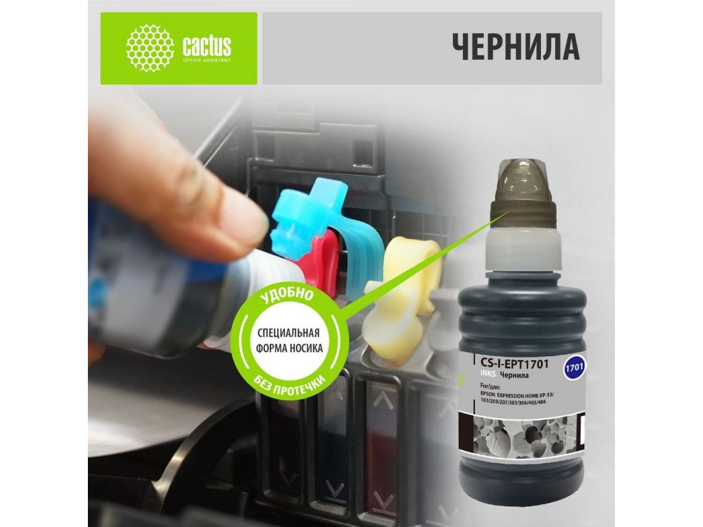 Чернила CACTUS CS-I-EPT1701