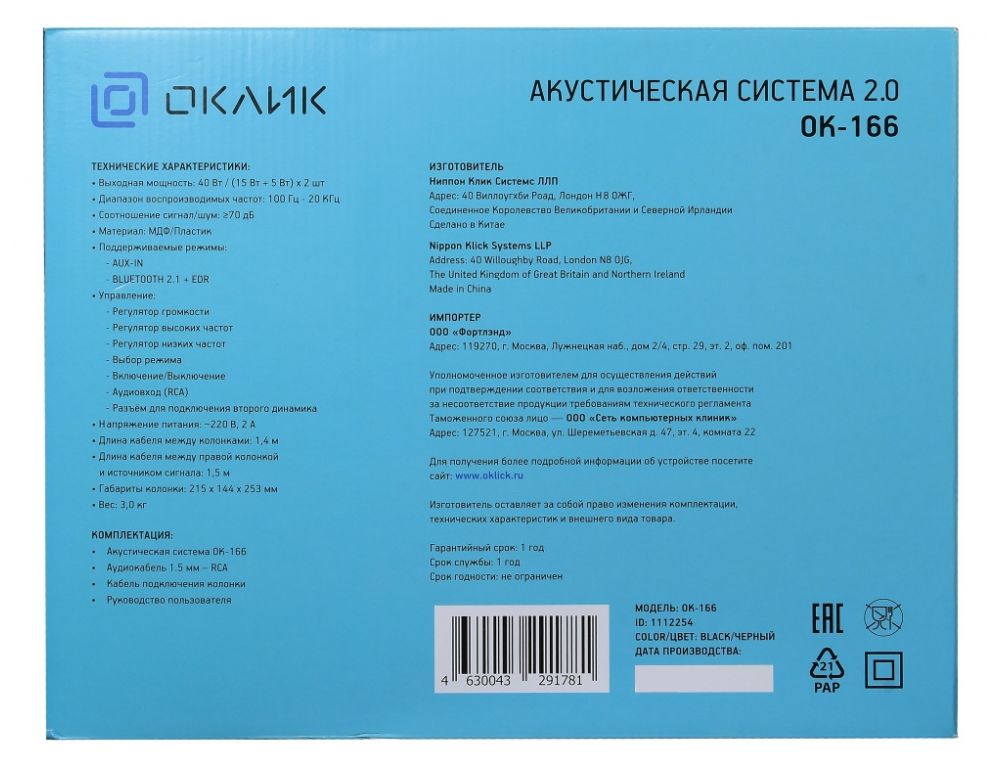 Акустика Oklick OK-166