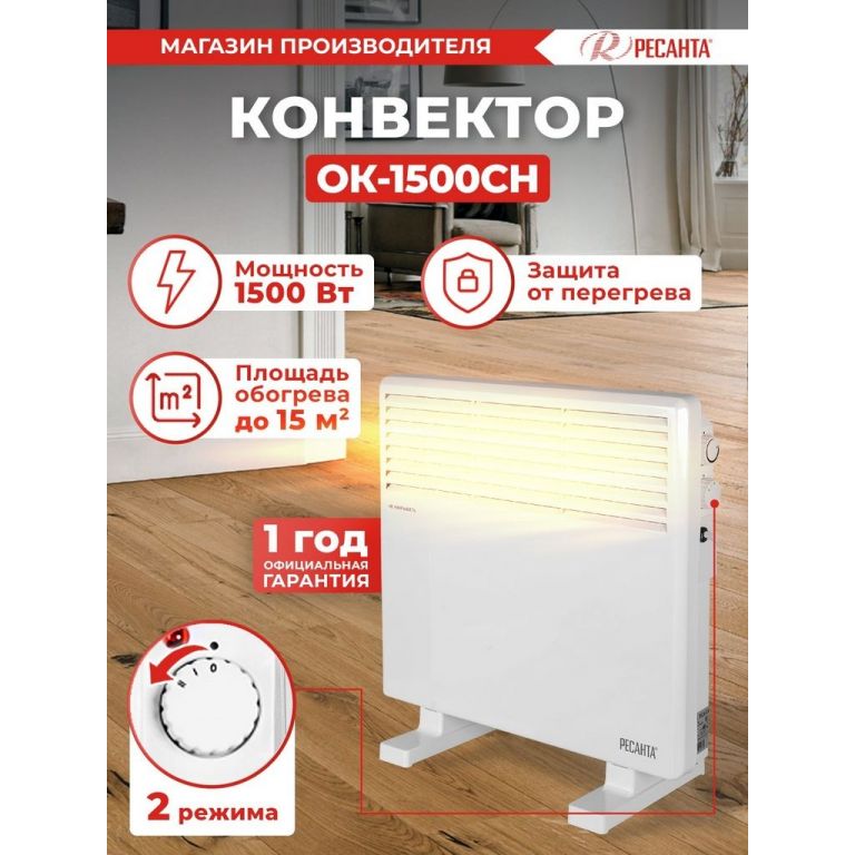 Конвектор Ресанта ОК-1500СН