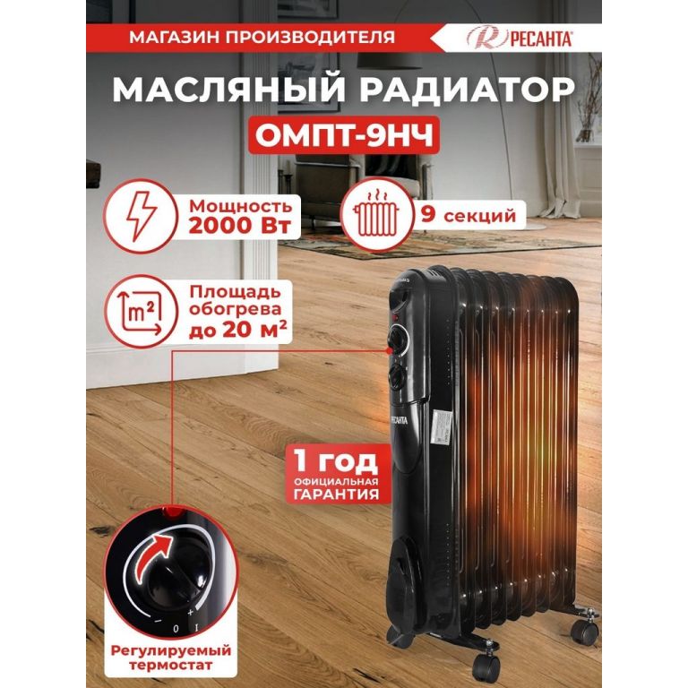 Масляный радиатор Ресанта ОМПТ-9НЧ