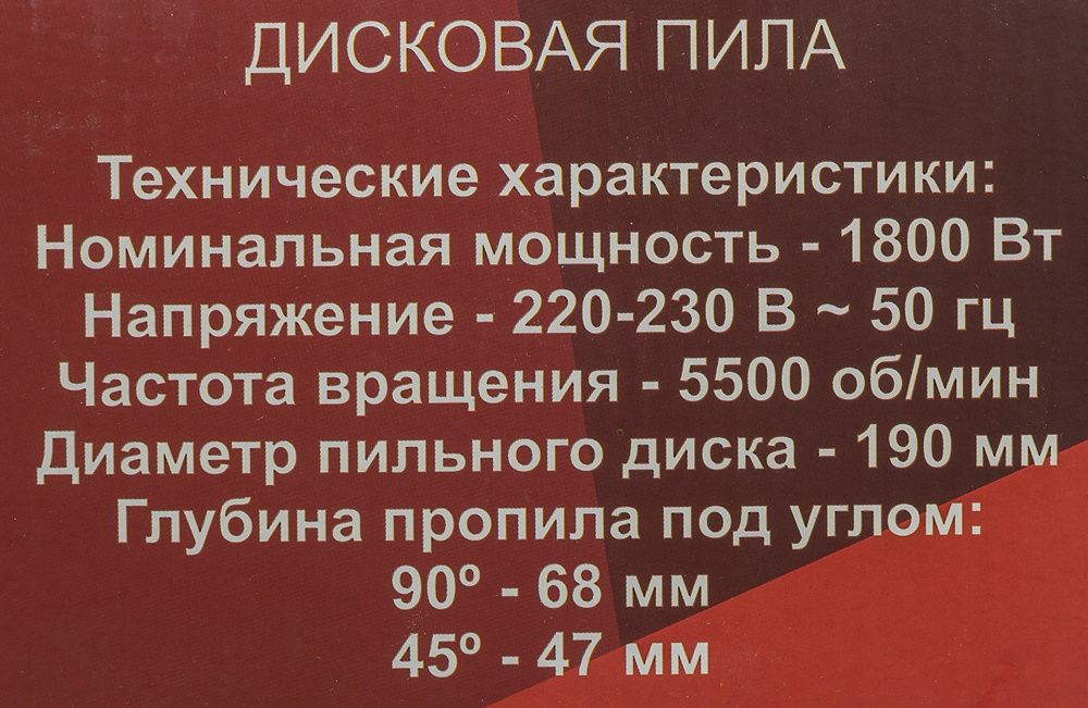 Дисковая (циркулярная) пила Ресанта ДП-190/1800